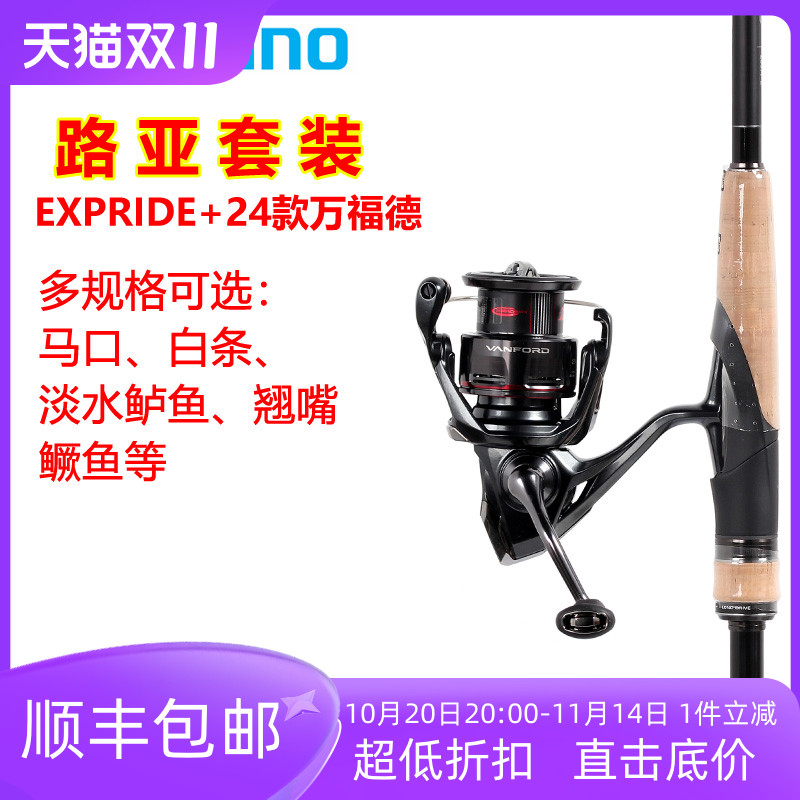 SHIMANO禧玛诺 EXPRIDE直柄路亚鱼竿+24款VANFORD纺车轮路亚套装