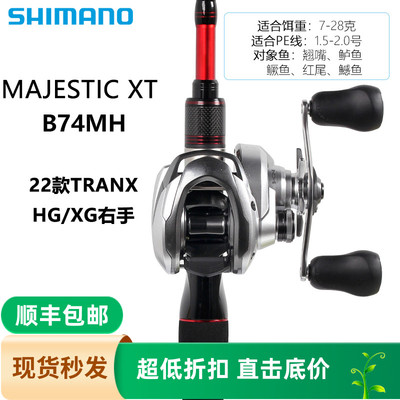 SHIMANO 玛杰仕XT+TRANX/CURADO/红蝎MD/精英蜘蛛/24蜘蛛路亚套装