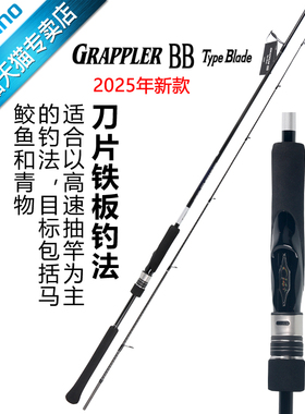 SHIMANO禧玛诺25新款GRAPPLER BB TYPE BLADE铁板竿海水船钓鱼竿