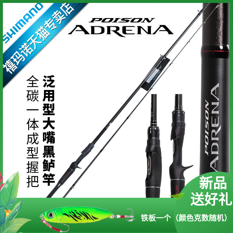 SHIMANO禧玛诺旗舰荣光二代POISON ADRENA 路亚竿远投竿碳素鱼竿