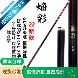 禧玛诺SHIMANO新款 大物竿振出巨物混养青鱼草鱼竿台钓竿 焰彩特价