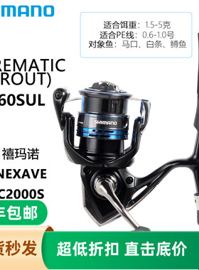 SHIMANO 23LUREMATIC直柄路亚竿+SEDONA/NEXAVE/SIENNA纺车轮套装