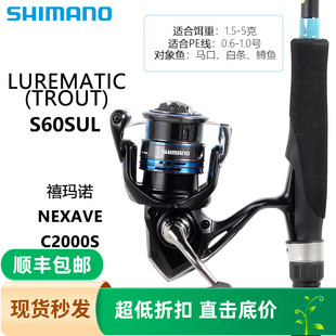 SHIMANO 23LUREMATIC直柄路亚竿+SEDONA/NEXAVE/SIENNA纺车轮套装