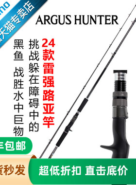 禧玛诺SHIMANO24款ARGUS HUNTER枪柄路亚竿远投碳纤黑鱼巨物竿