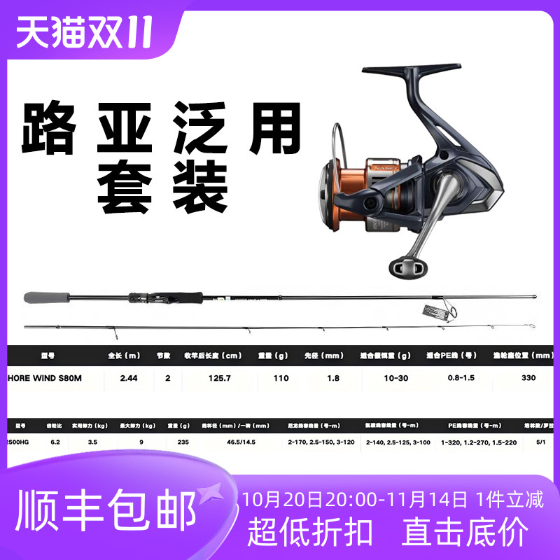 禧玛诺入门泛用路亚套装