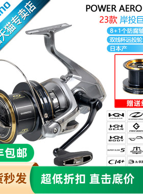 SHIMANO禧玛诺23款POWER AERO 14000远投轮纺车轮锚鱼轮渔轮