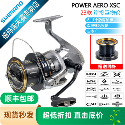 SHIMANO禧玛诺23款POWER AERO 14000远投轮纺车轮锚鱼轮渔轮