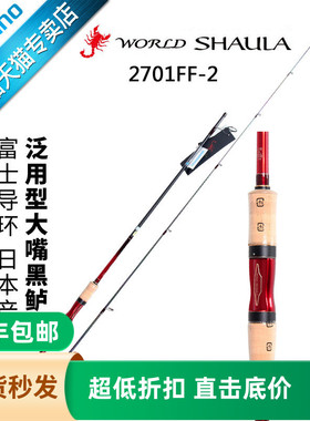 SHIMANO禧玛诺日本沙湖啦WORLD SHAULA 新款路亚竿直柄枪柄远投竿