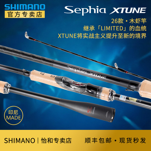 SHIMANO禧玛诺26新款 SEPHIA XTUNE 路亚竿 鱿鱼竿