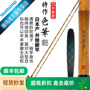 禧玛诺SHIMANO25年新款 特作 色华并继插节竿软式侗调子台钓竿