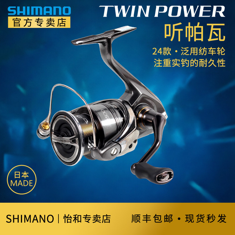 禧玛诺SHIMANO24新款TWINPOWER纺车轮听帕瓦路亚海钓鱼线轮