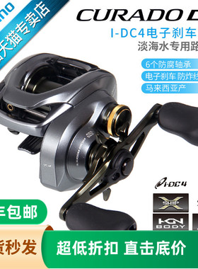 禧玛诺SHIMANO旗舰库拉多CURADO DC/K/MGL骚音防炸线水滴路亚轮