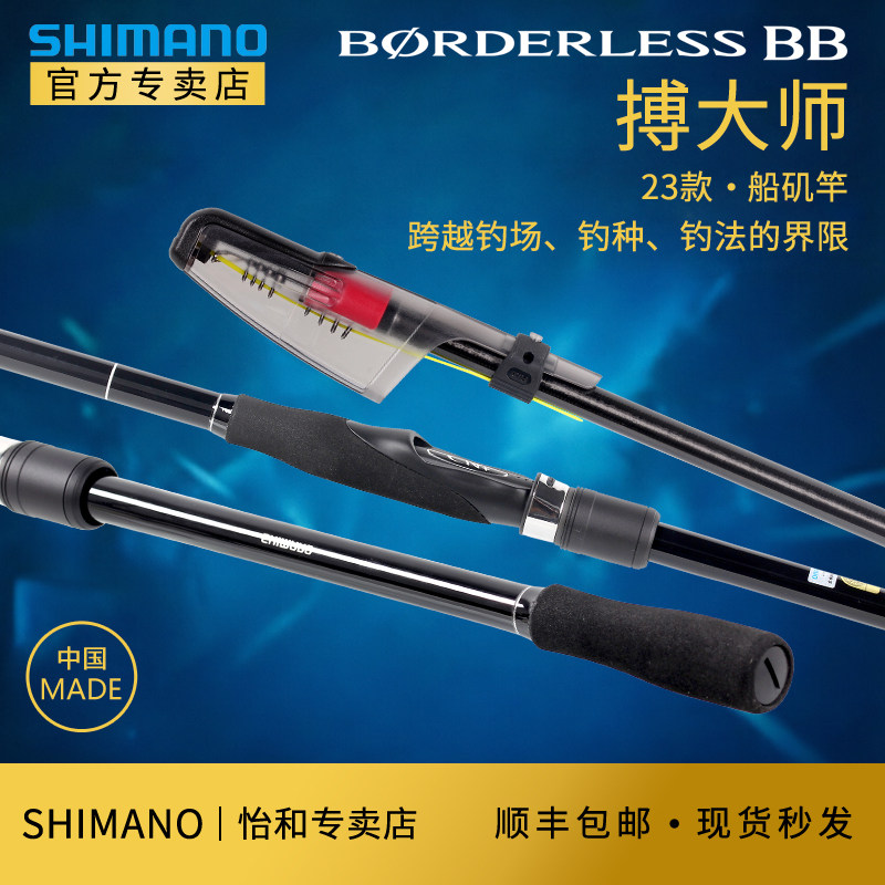 SHIMANO禧玛诺23新款BORDERLESS BB博大师矶钓竿波止滑漂海钓鱼竿