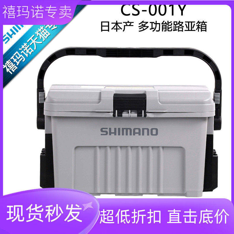 禧玛诺SHIMANO25款CS-001Y多功能带竿插钓箱路亚船钓工具箱收纳箱