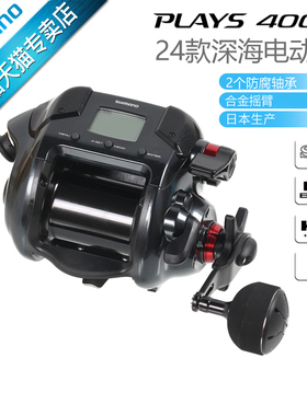 SHIMANO禧玛诺24款PLAYS4000电动轮电绞轮海钓船钓日本进口渔线轮