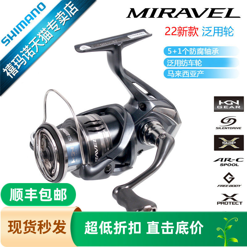 马来西亚纺车轮SHIMANO