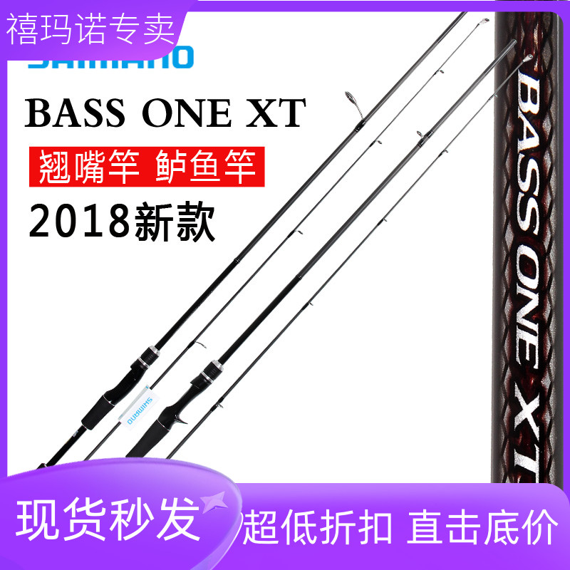 SHIMANO禧玛诺BASS ONE XT微物路亚竿马口鲈鱼竿远投竿碳素