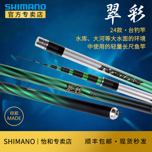 SHIMANO禧玛诺台钓竿轻量翠彩