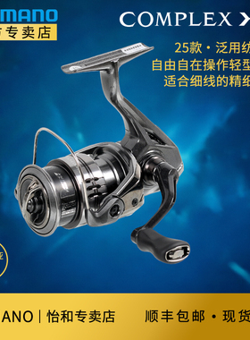禧玛诺SHIMANO25新款COMPLEX XR F4F6纺车轮微物泛用远投矶钓鱼轮