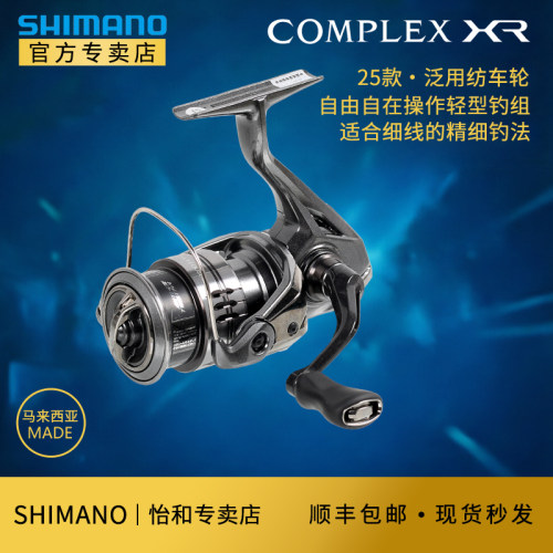 SHIMANO禧玛诺25新款纺车轮