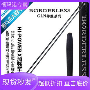 SHIMANO禧玛诺GLN博大师BORDERLESS并继超轻鲫鱼竿台钓竿碳素手竿