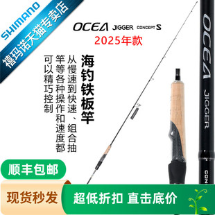 SHIMANO禧玛诺路亚竿25新款OCEA JIGGER CONCEPT S慢摇直柄铁板竿