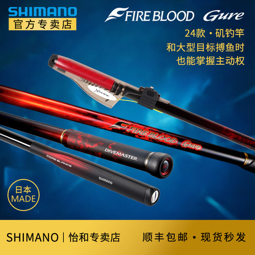 SHIMANO禧玛诺火血矶钓竿