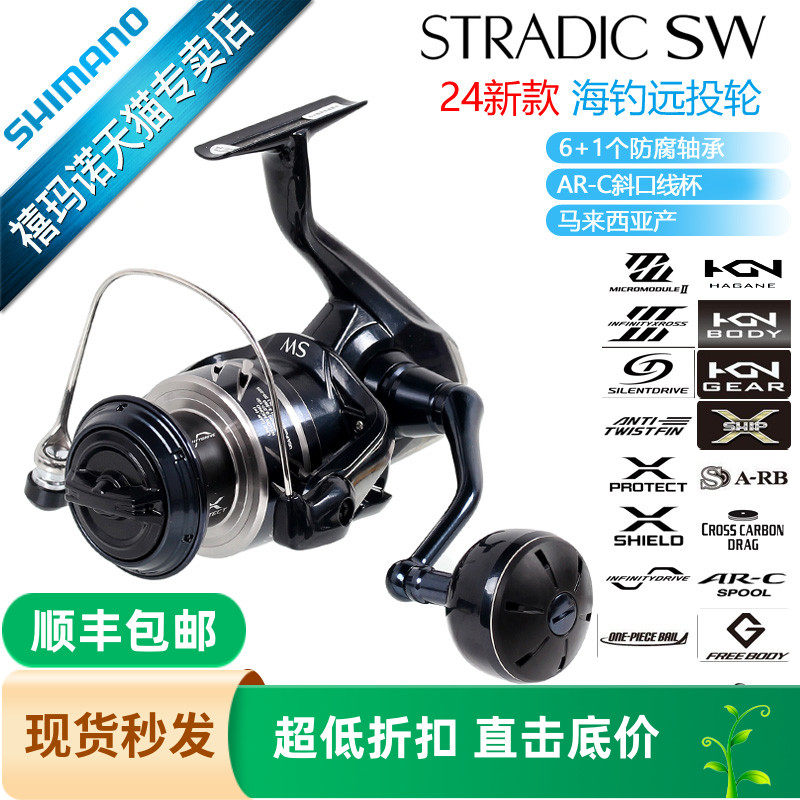 STRADICSW纺车轮禧玛诺SHIMANO
