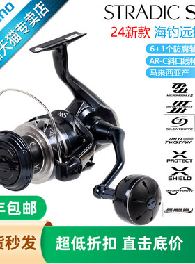 SHIMANO禧玛诺24款STRADIC SW 远投轮纺车轮海水渔轮海钓船钓鱼轮
