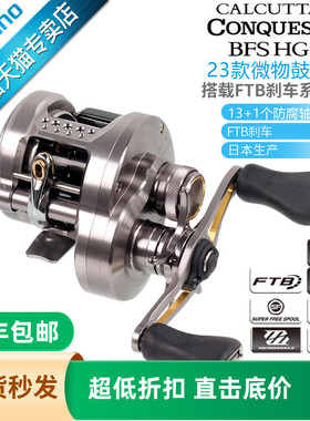 SHIMANO禧玛诺23新款CQ CALCUTTA CONQUEST BFS微物鼓轮路亚鼓轮