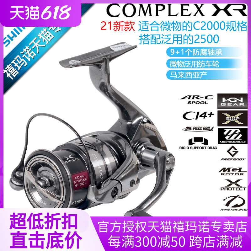 SHIMANO禧玛诺21新款COMPLEX XR F4F6纺车轮微物泛用远投矶钓鱼轮 户外/登山/野营/旅行用品 鱼线轮 原图主图