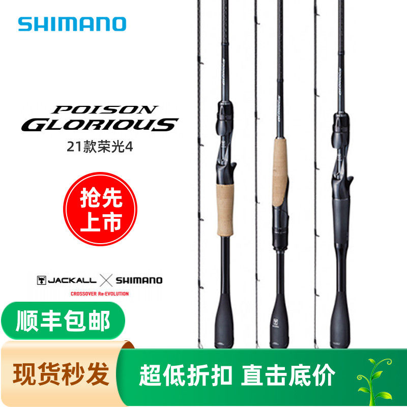 禧玛诺路亚竿SHIMANO荣光四代