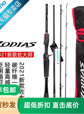 禧玛诺SHIMANO佐大师ZODIAS PACK便携旅行碳素远投枪柄鱼竿路亚竿