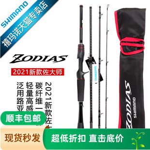 禧玛诺SHIMANO佐大师ZODIAS PACK便携旅行碳素远投枪柄鱼竿路亚竿