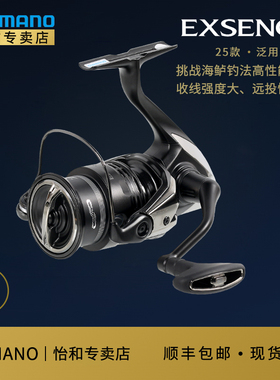 SHIMANO禧玛诺25款EXSENCE BB/XR海鲈翘嘴海水路亚轻量远投纺车轮