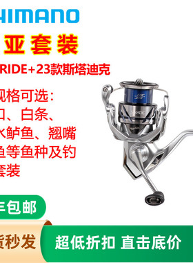 SHIMANO禧玛诺  EXPRIDE直柄鱼竿+23款STRADIC纺车轮路亚竿套装