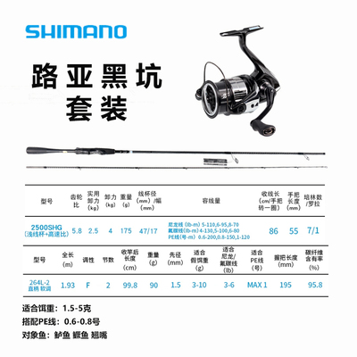 禧玛诺26款ZODIAS路亚竿+STRADIC/万福德/CURADO/SLX BFS黑坑套装