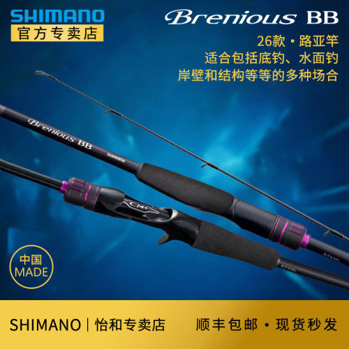 26款禧玛诺海鲈竿Brenious BB黑鲷钓路亚竿船钓海钓岸钓远投翘嘴