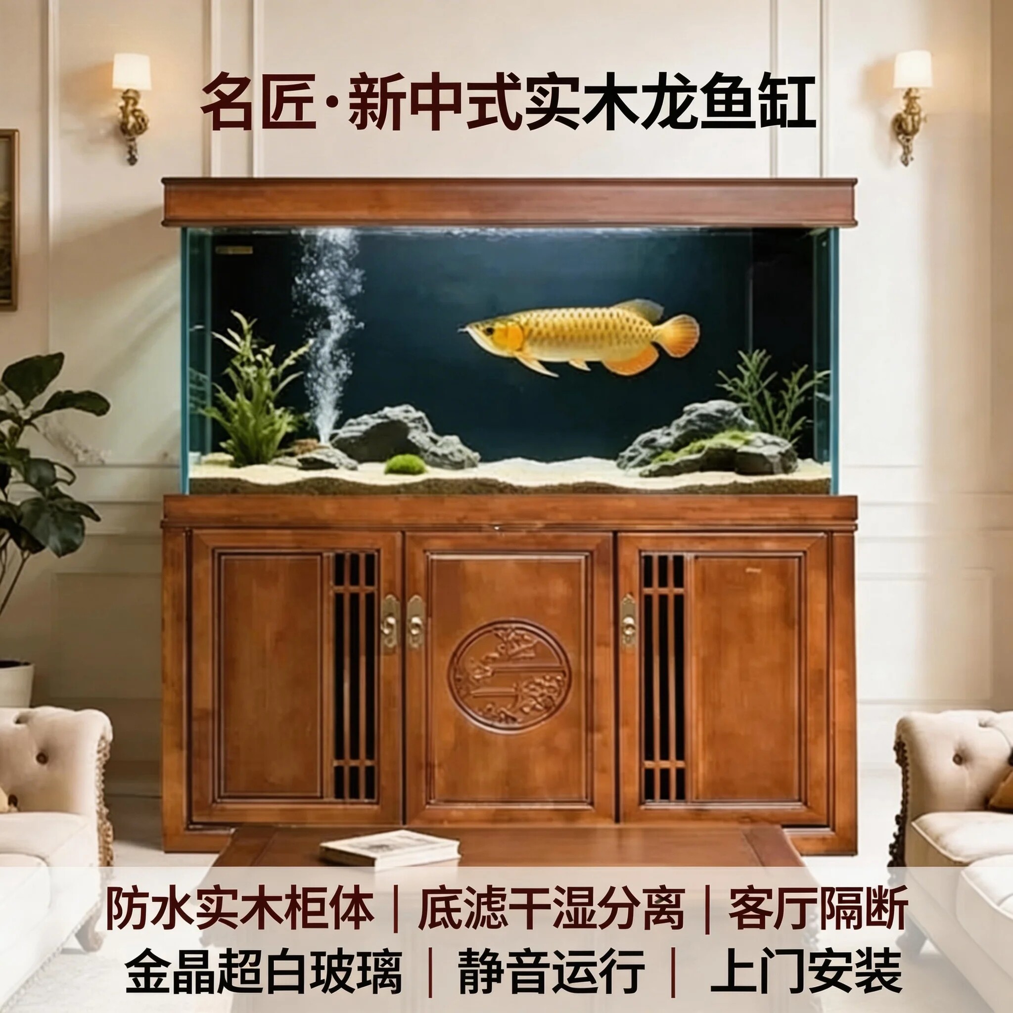 名匠实木防潮鱼缸客厅家用超白玻璃底滤屏风新中式生态龙鱼水族箱