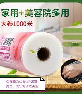 美容院专用食品经济装pe保鲜膜