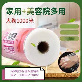 美容院专用食品经济装pe保鲜膜