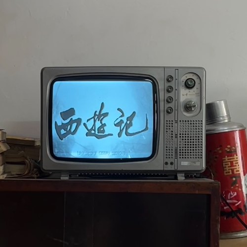 7080年代老式黑白电视机老物件