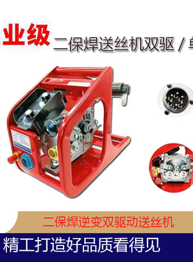 二保焊送丝机NBC逆变250A350A500A单驱双驱焊机机头通用DC24V