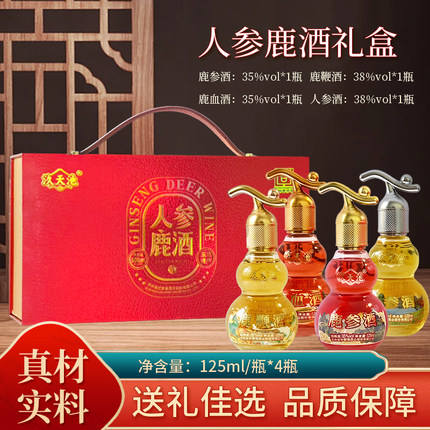 长白山天池人参酒鹿参酒鹿血酒鹿鞭酒 东北特产配制小酒礼盒装