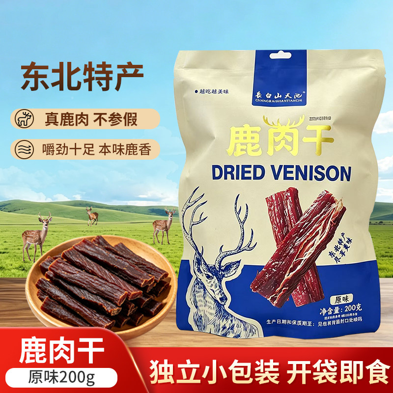 长白山天池鹿肉干东北特产独立包装零食梅花鹿开袋即食肉干