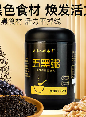 关东人黑芝麻黑豆黑米粥玉米粥红豆红枣五红粥冲饮粥