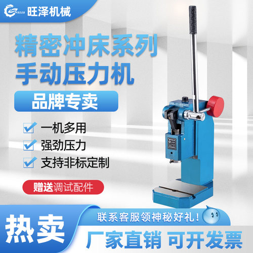 工业级小型精密手动压力机