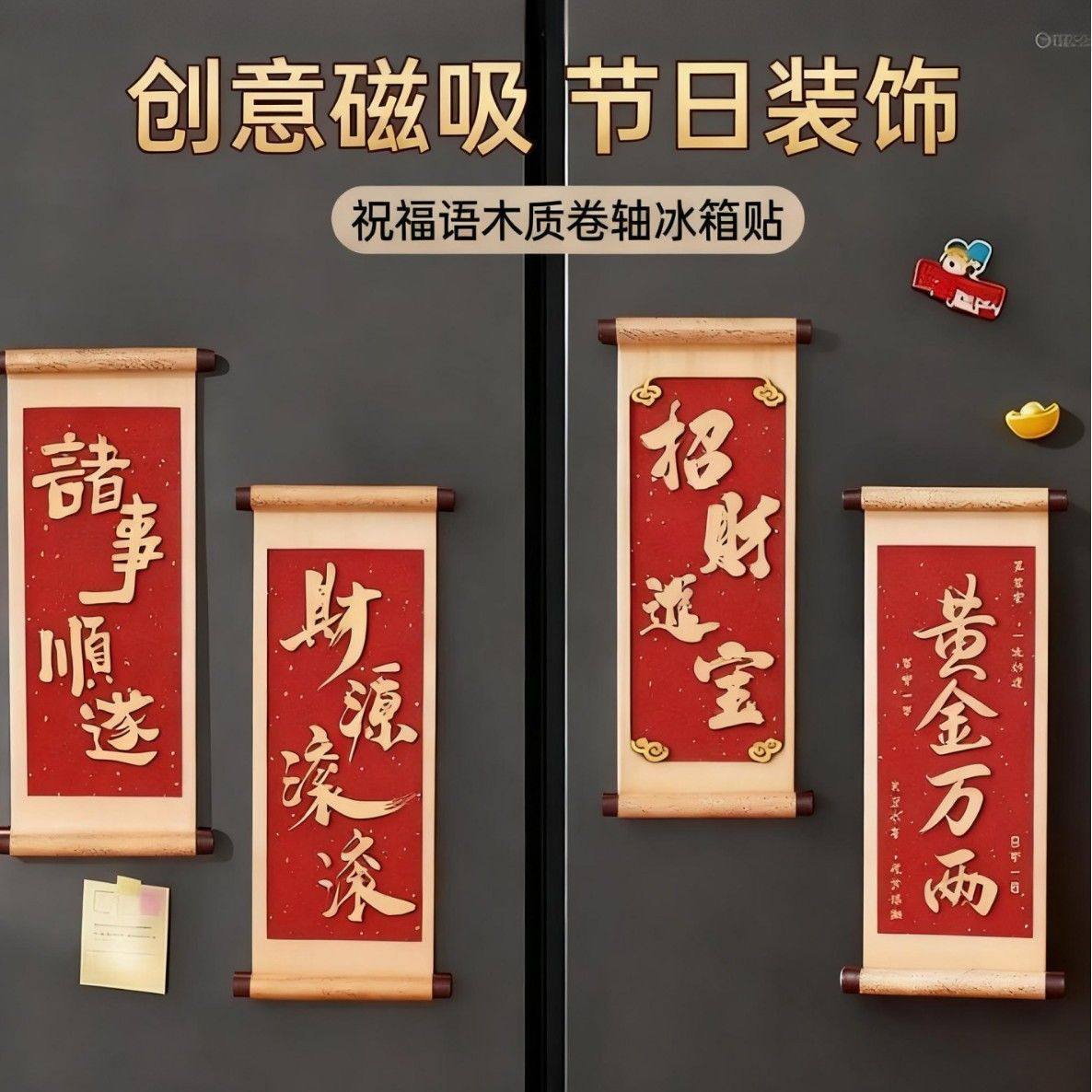 祝福语系列木质卷轴冰箱贴