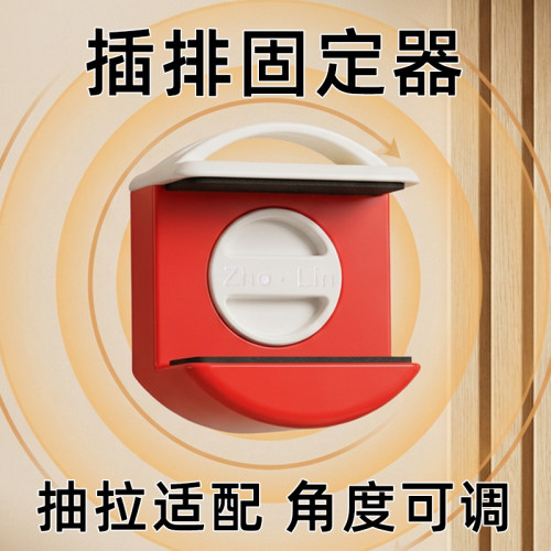 吸盘免打孔壁挂排插固定器