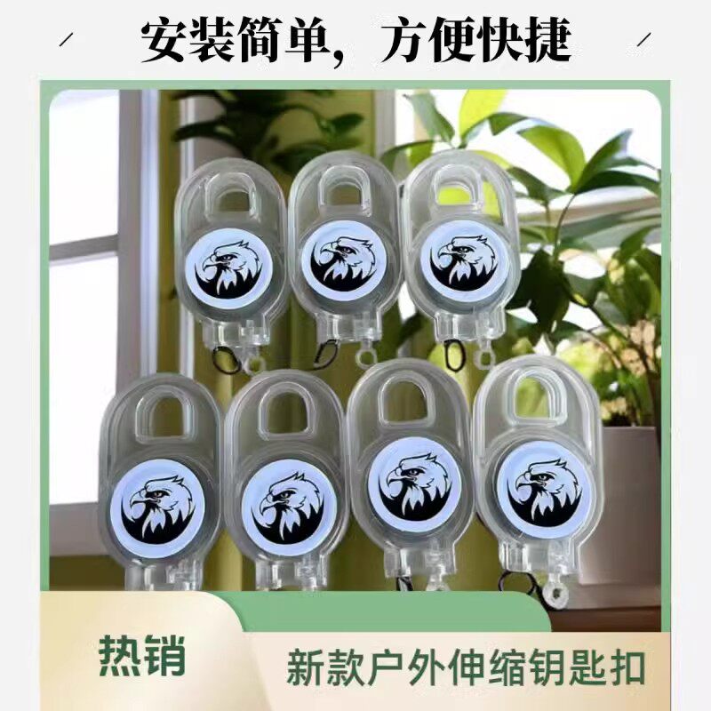 户外钥匙扣飞鹰回弹伸缩易拉扣背包丢失手绳挂件手控多功能大力马
